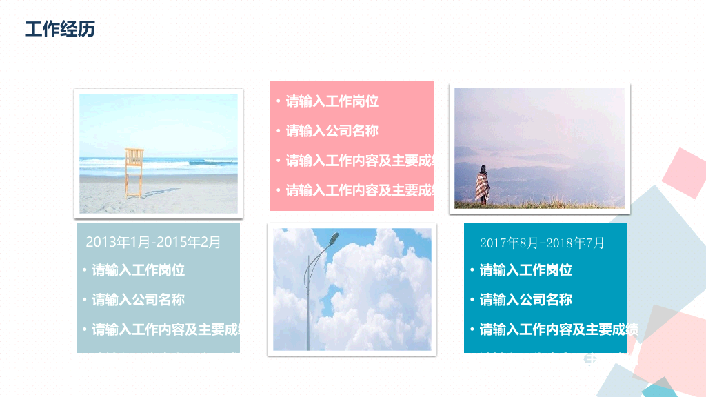 134#清新蓝粉自我介绍PPT模板