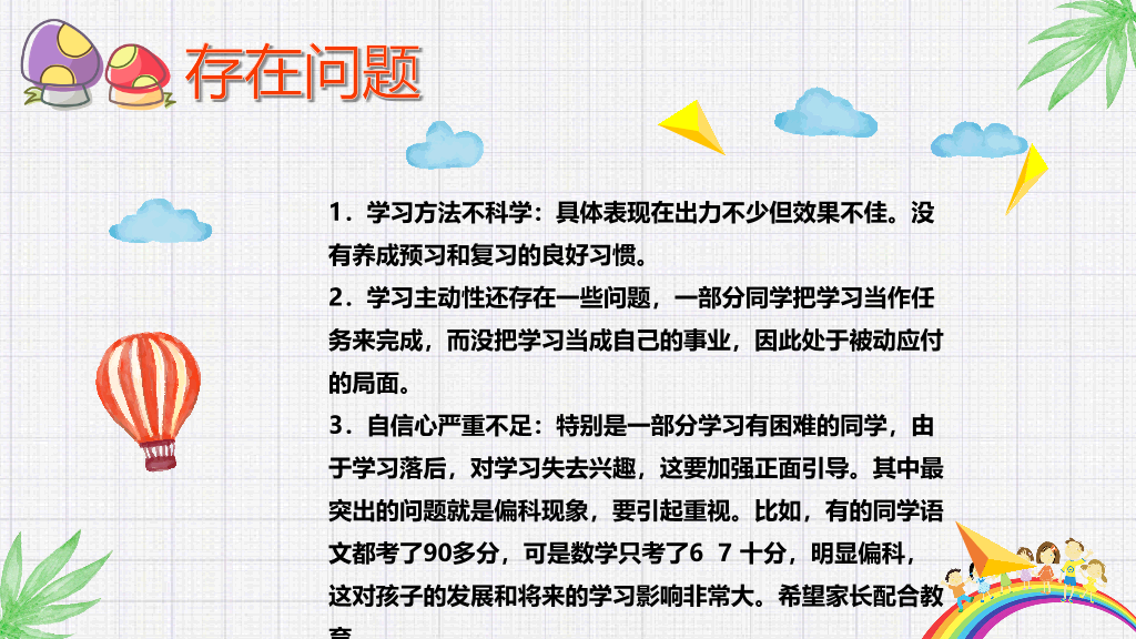168#小学家长会主题班会PPT14