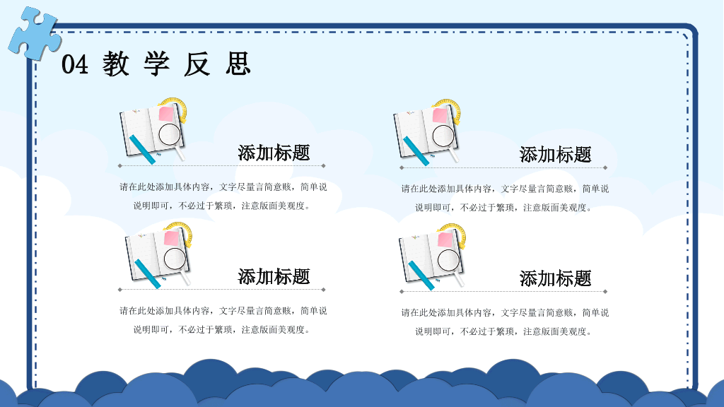 153#蓝色插画风教师公开课教学课件PPT