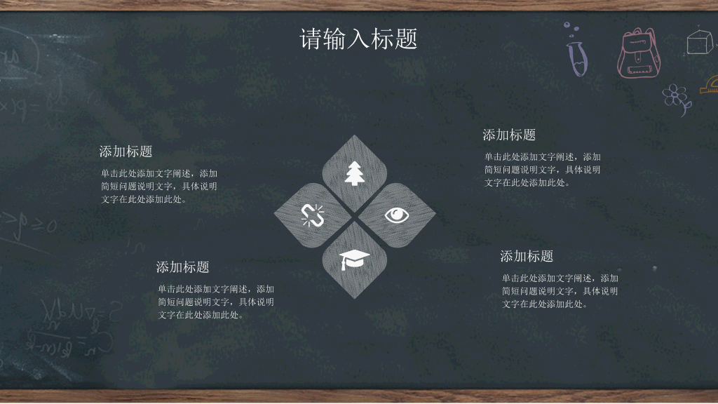 175#创意黑板教育教学PPT模板
