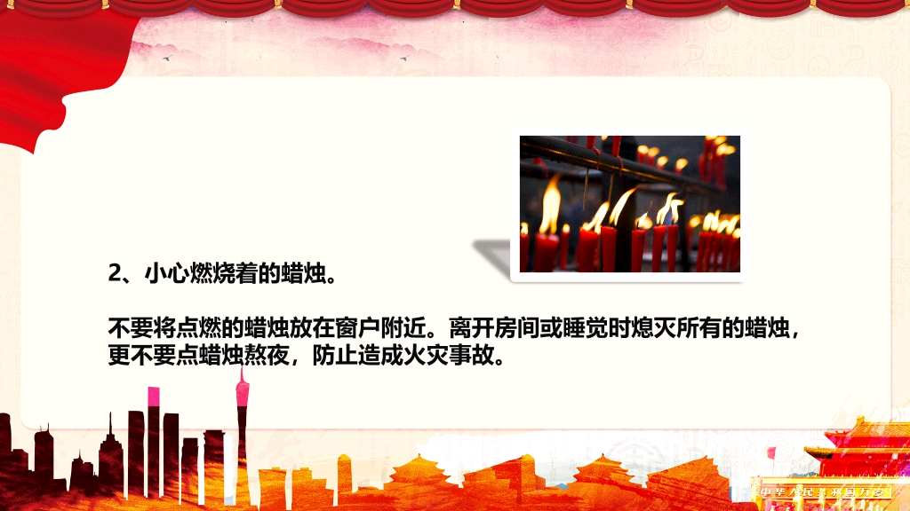 175#校园消防安全知识主题PPT