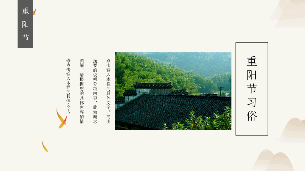 102#中国传统文化节日重阳节PPT