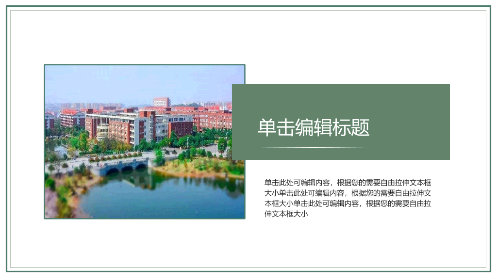 长沙理工大学本科毕业论文答辩PPT
