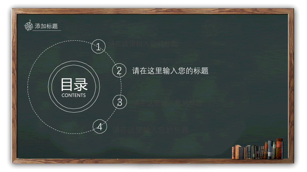 102#感恩庆祝教师节主题班会PPT1