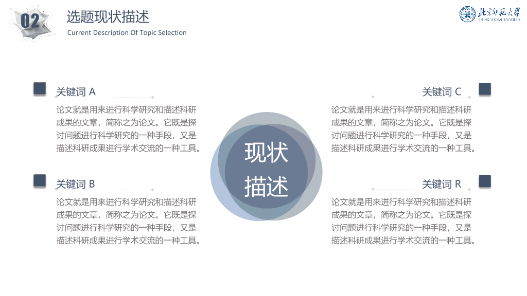 北京师范大学本科毕业论文答辩PPT
