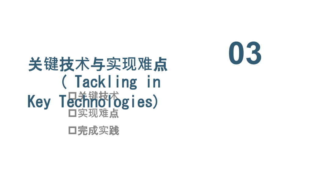 重庆理工大学本科毕业论文答辩PPT