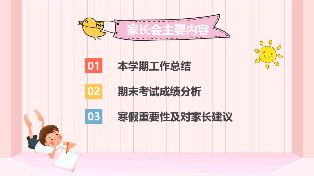 168#中学家长会主题班会PPT5
