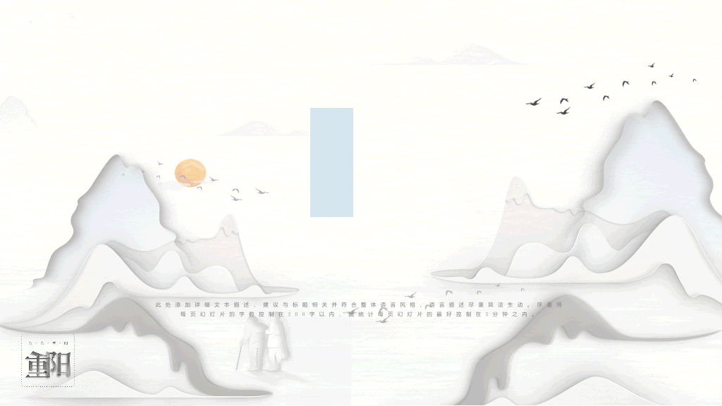 中国风#创意中国风重阳节PPT模板