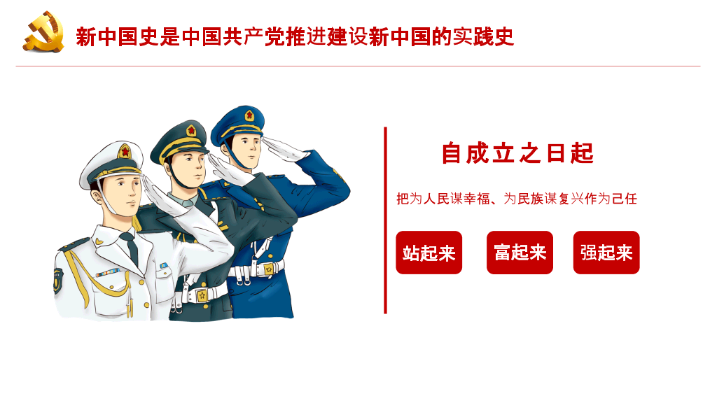 54#四史学习教育培训PPT模板