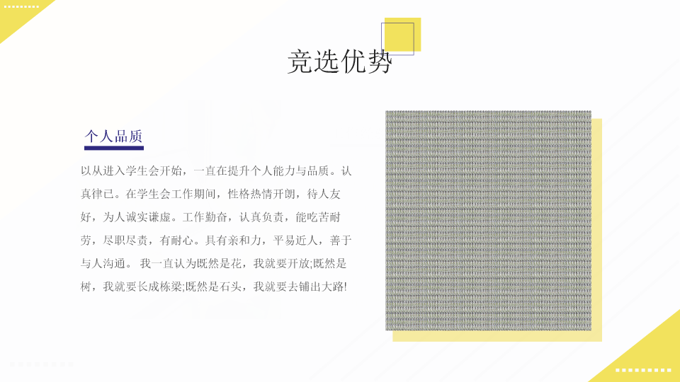 172#简约大学学生会干部竞选ppt