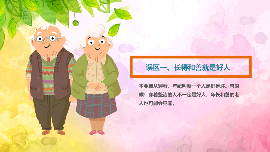 175#中小学生放拐骗安全教育主题班会PPT
