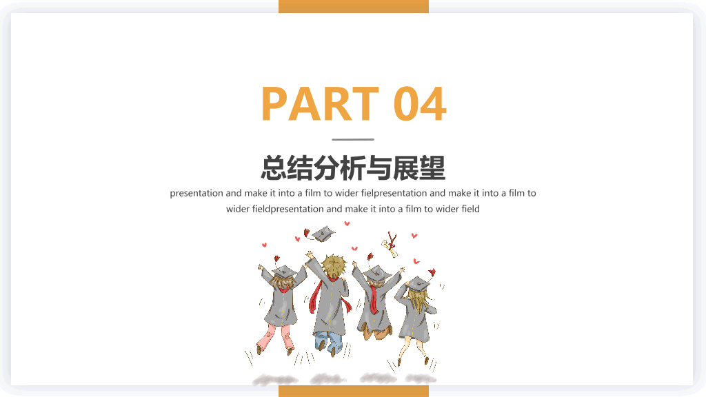 山东农业大学本科毕业论文答辩和论文选题PPT