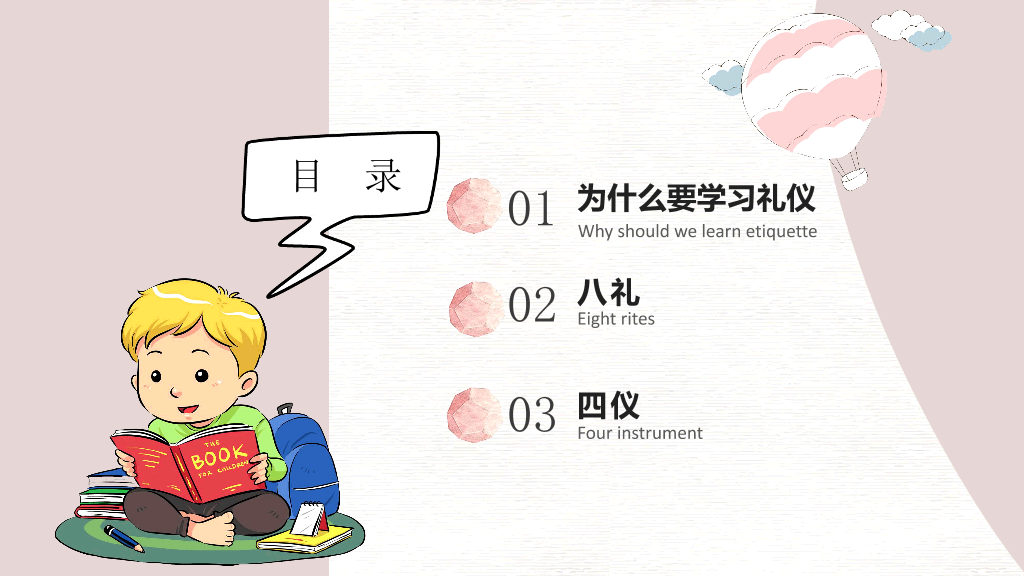 124#八礼四仪文明礼仪教育班会PPT模板