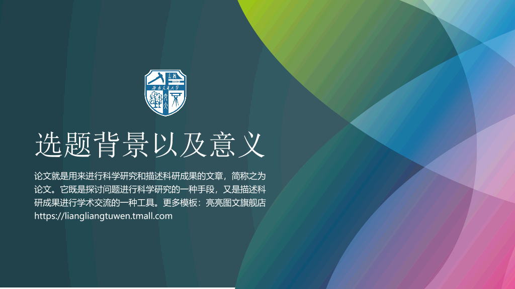 西南交通大学本科毕业论文答辩PPT
