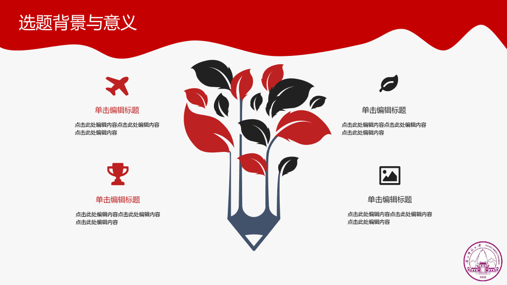 广西师范大学本科毕业论文答辩和论文选题PPT