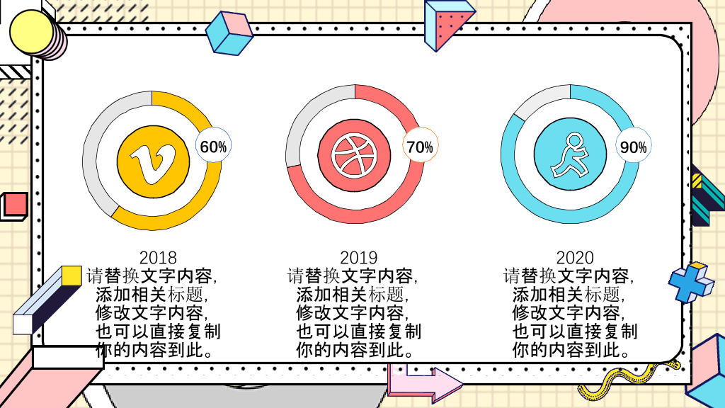 创意#时尚创意孟菲斯风格PPT模板