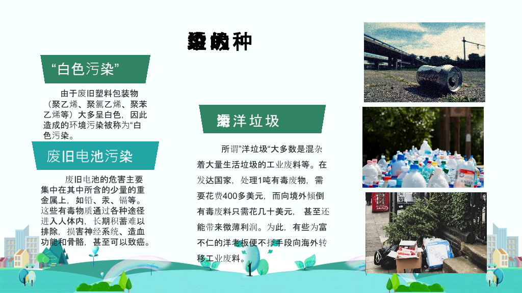 169#垃圾分类主题班会PPT-垃圾不落地,城市更美好