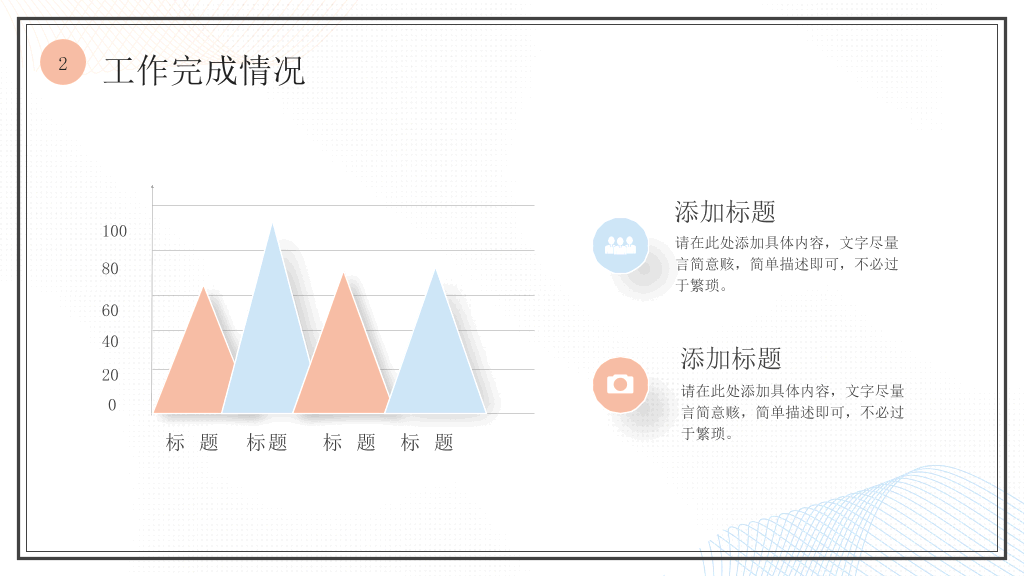 简洁淡雅小清新通用PPT模板