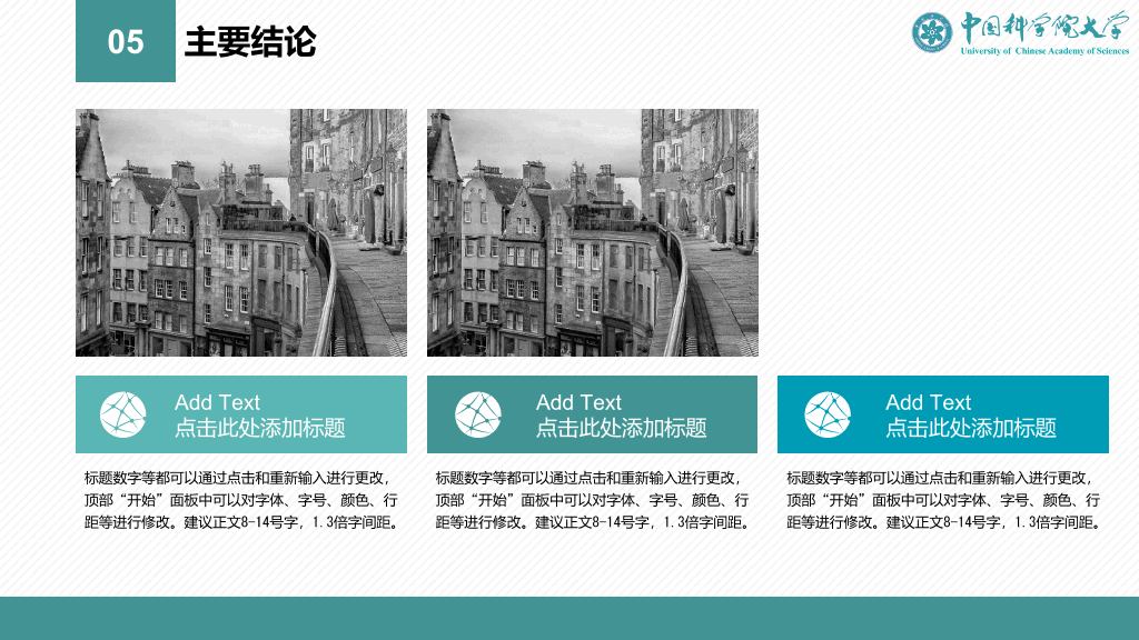 中国科学院大学本科毕业论文答辩PPT
