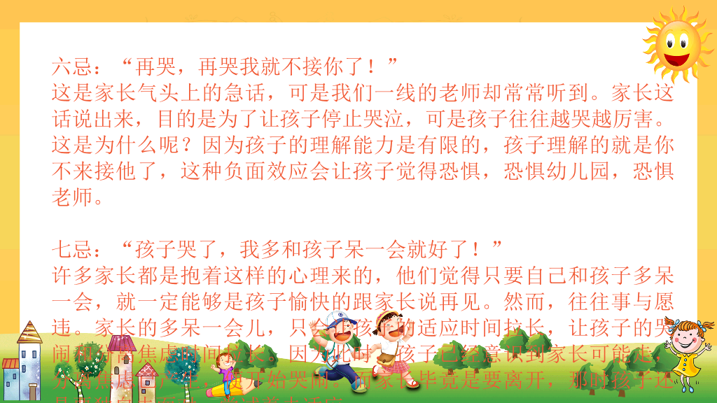 168#幼儿园家长会主题班会PPT9