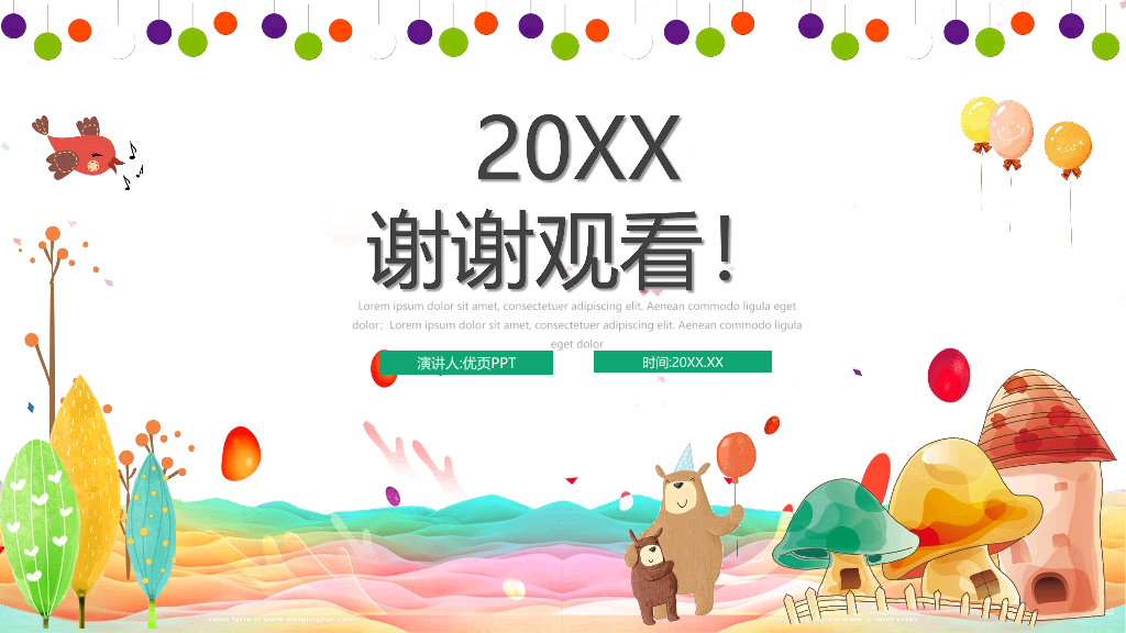 卡通防拐骗安全教育班会PPT