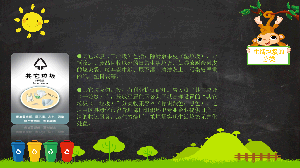 169#垃圾分类低碳出行