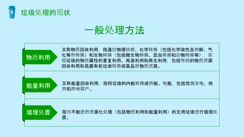 169#爱护环境垃圾分类主题PPT