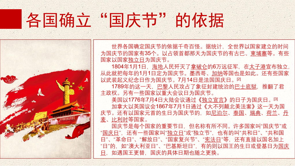 102#精美庆祝国庆节PPT模板下载