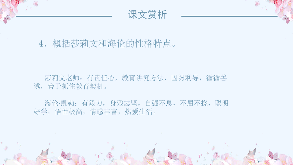170#再塑生命的人PPT课件
