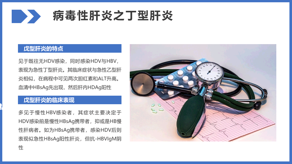 105#病毒性肝炎预防和治疗PPT
