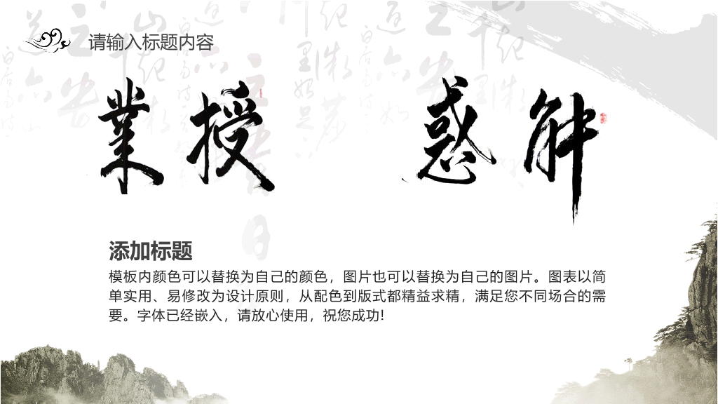 102#感恩庆祝教师节主题班会PPT29