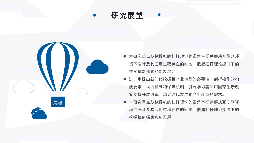 中国地质大学(北京)本科毕业论文答辩PPT