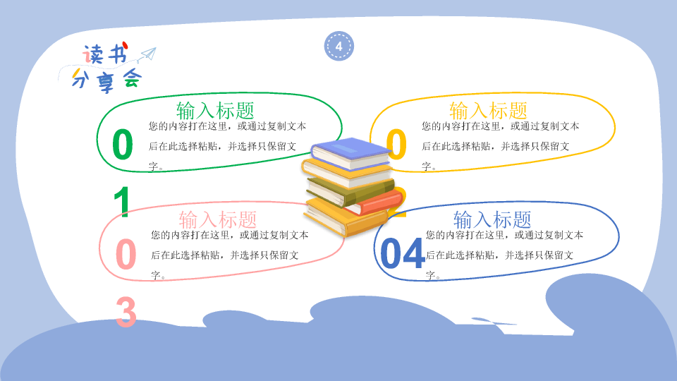 174#卡通可爱读书分享会PPT模板