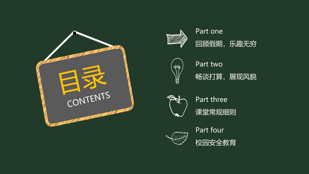 153#开学第一课中小学开学教育ppt课件