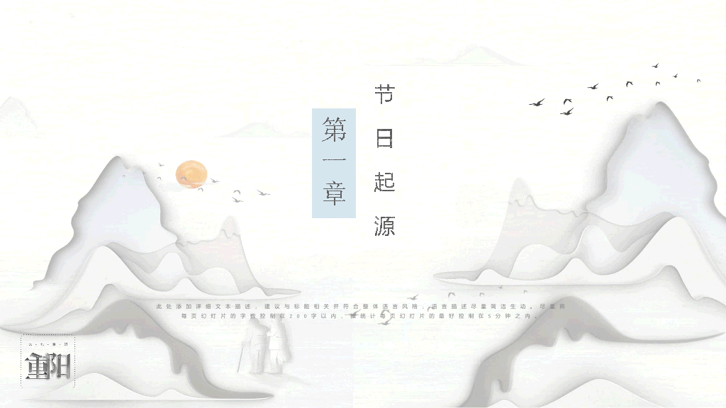 102#创意中国风重阳节PPT模板