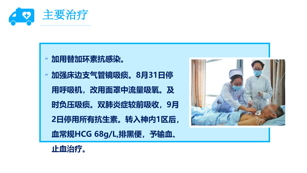 105#护理疑难病例讨论-1
