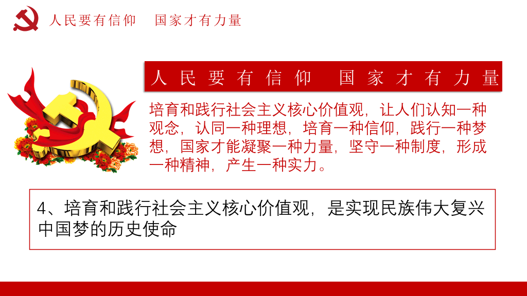54#社会主义核心价值观教育PPT模板