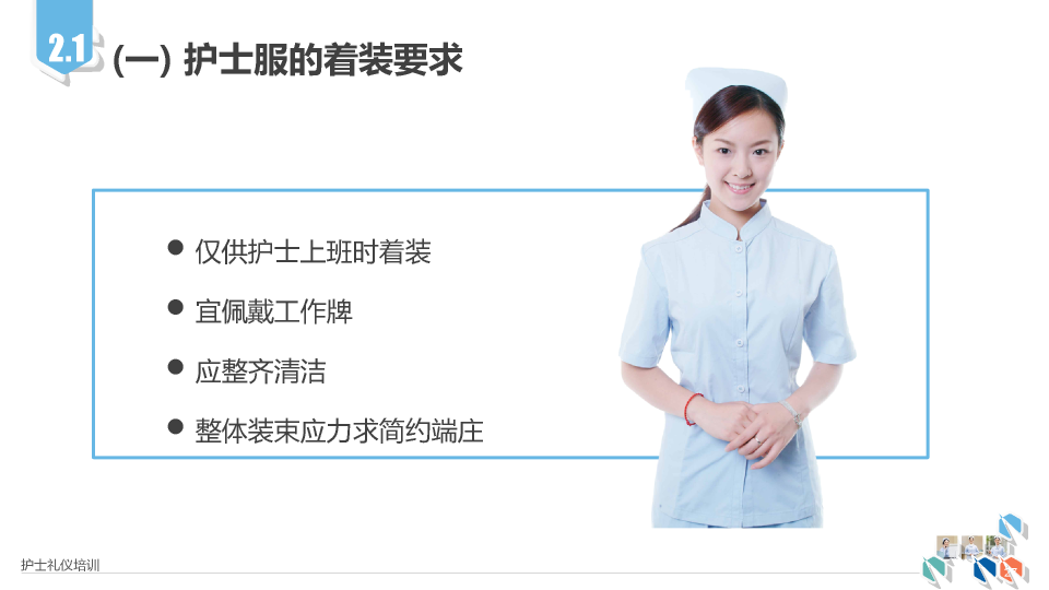 126#护士礼仪培训