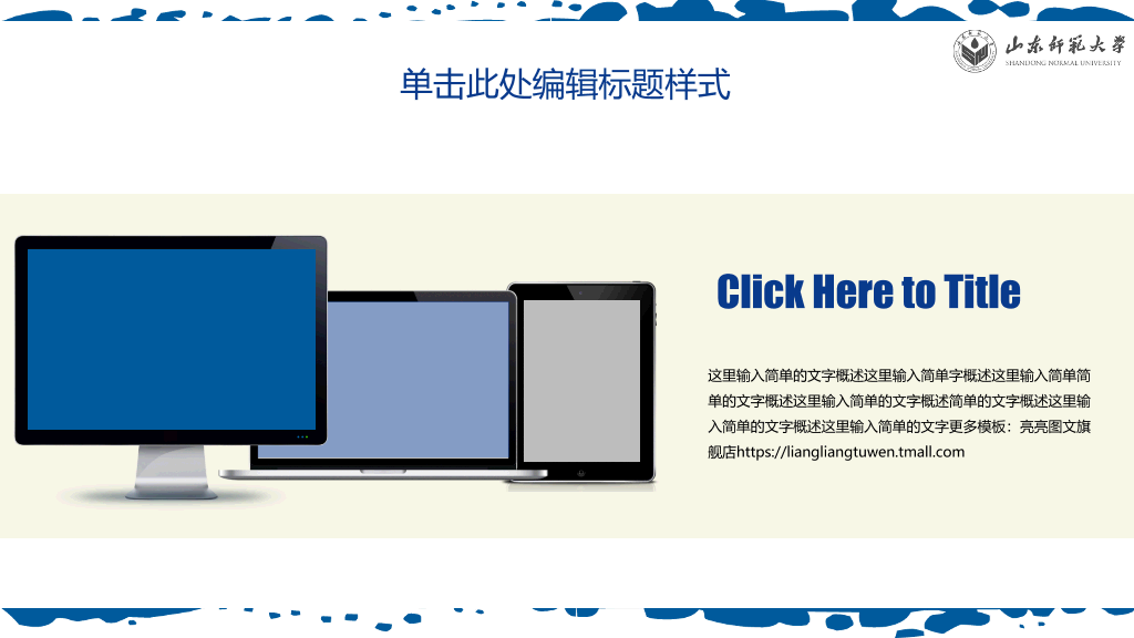 山东师范大学本科毕业论文答辩PPT