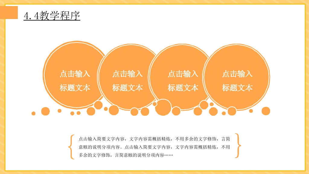 153#小清新教育教学课件PPT