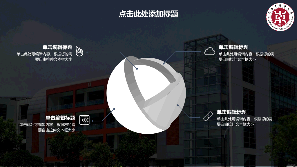 上海中医药大学本科毕业论文答辩PPT