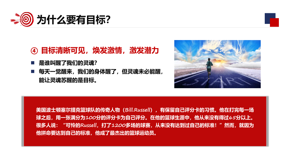 130#企业目标管理培训PPT模板
