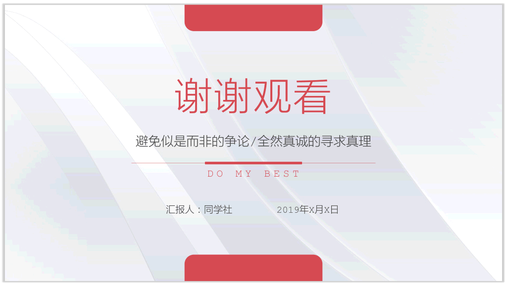 江西财经大学本科毕业论文答辩PPT