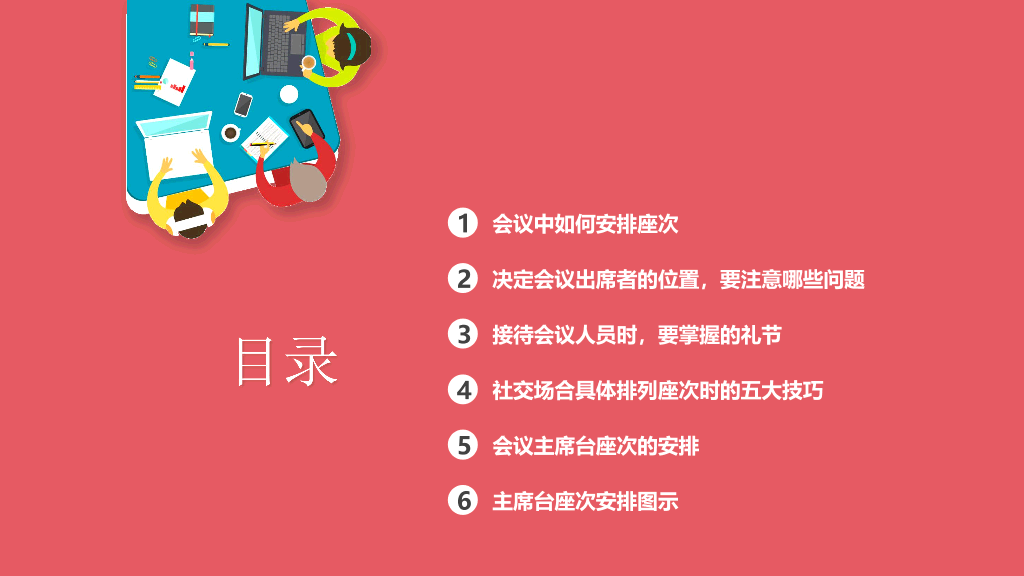 124#会议座次安排礼仪培训PPT模板