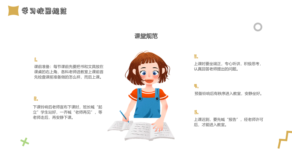 153#春季开学主题班会