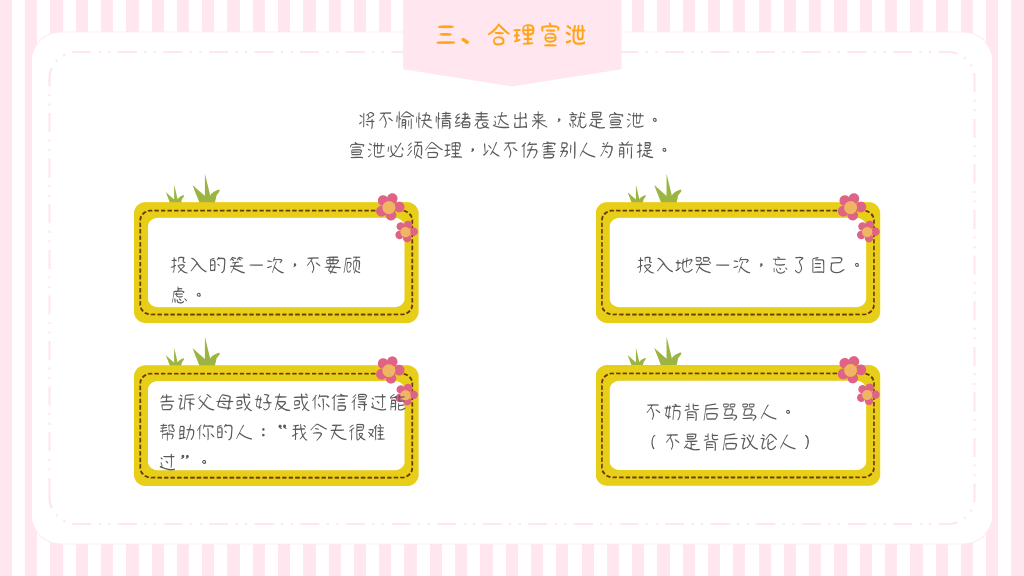 105#可爱卡通小学生情绪管理
