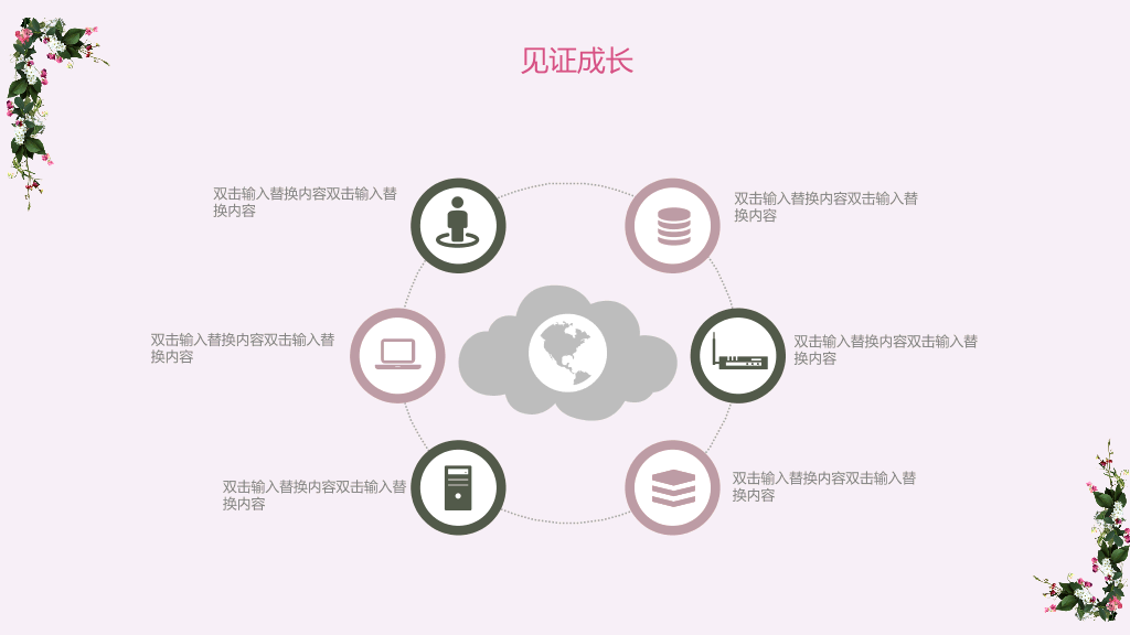 102#感恩庆祝教师节主题班会PPT25