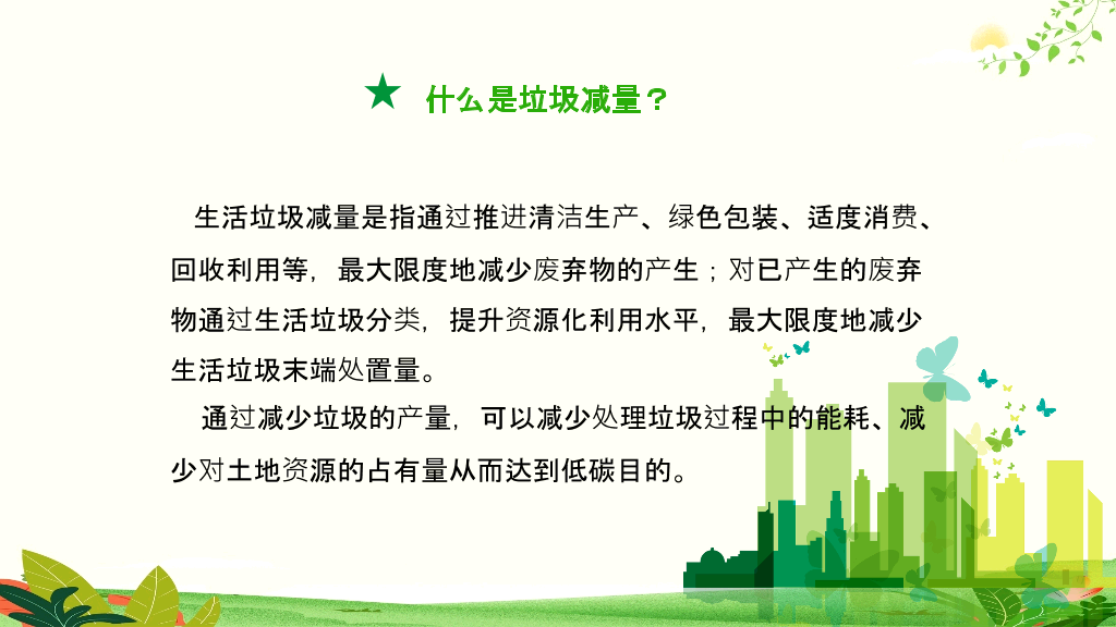 169#垃圾分类爱护环境低碳出行