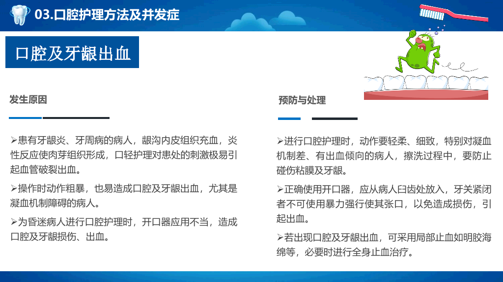 105#爱护牙齿