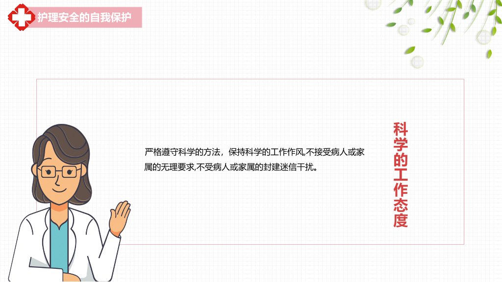 105#护理安全警示知识培